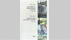 A book about Belarusian artists in Latvia published with the support of Rietumu