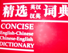 English-Chinese_dictionary.jpg