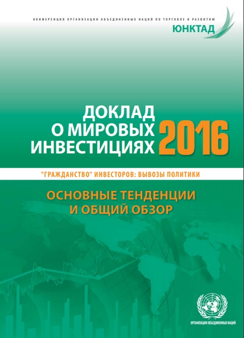 Годовой доклад юнктад 2019 1420