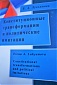 Елена Лукьянова о конституционных трансформациях и политических имитациях Елена Лукьянова о конституционных трансформациях и политических имитациях