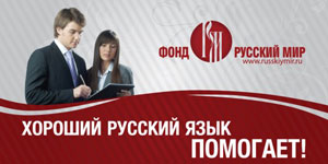 100209_russkij_mir.jpg