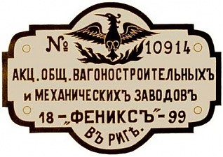 3-feniks-1907.jpg