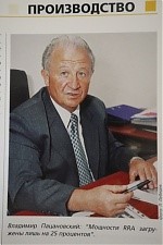 Владимир Пацановский