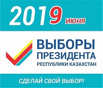 В Вильнюсе граждане Казахстана смогут принять участие в выборах Президента РК В Вильнюсе граждане Казахстана смогут принять участие в выборах Президента РК