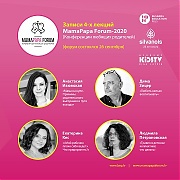 Как получить доступ к записям лекций MamaPapa Forum-2020 Как получить доступ к записям лекций MamaPapa Forum-2020
