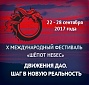 X Международный фестиваль «Шёпот Небес» “Вспоминать и использовать забытые знания вместе!» X Международный фестиваль «Шёпот Небес» “Вспоминать и использовать забытые знания вместе!»