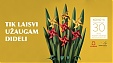 Литва празднует 30-летие восстановления независимости Литва празднует 30-летие восстановления независимости