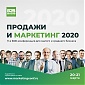 20-21 марта пройдет онлайн-конференция "Продажи и маркетинг 2020" 20-21 марта пройдет онлайн-конференция "Продажи и маркетинг 2020"