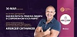 30 мая мастер-класс «Как воспитать ребенка-лидера в современном VUCA-мире?» 30 мая мастер-класс «Как воспитать ребенка-лидера в современном VUCA-мире?»