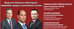 Рижская школа менеджеров проведет конференцию по ведению бизнеса в Беларуси Рижская школа менеджеров проведет конференцию по ведению бизнеса в Беларуси