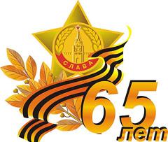 100514_pobeda_65_let.jpg
