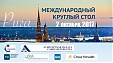 В TSI пройдет международный круглый стол В TSI пройдет международный круглый стол