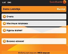 75% банков в Латвии не предлагают возможность совершать платежи через мобильный интернет 75% банков в Латвии не предлагают возможность совершать платежи через мобильный интернет