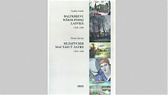 A book about Belarusian artists in Latvia published with the support of Rietumu A book about Belarusian artists in Latvia published with the support of Rietumu