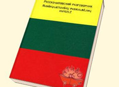 080922_litovskij_jazik.jpg