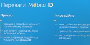 150921_mobileid_kievstar.jpg