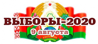 040820_vibori_belar.jpg