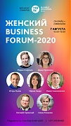 7 августа в Риге проходит женский Business Forum-2020 7 августа в Риге проходит женский Business Forum-2020