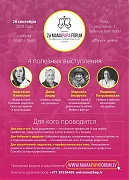 26 сентября в Риге состоится II MamaPapa Forum 26 сентября в Риге состоится II MamaPapa Forum