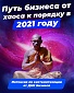 22 декабря состоится онлайн-интенсив «Как перестать работать за своих сотрудников в 2021 году?» 22 декабря состоится онлайн-интенсив «Как перестать работать за своих сотрудников в 2021 году?»